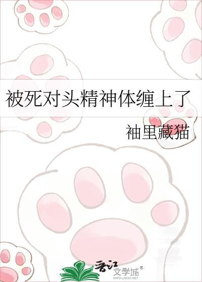 被死对头引起易感期