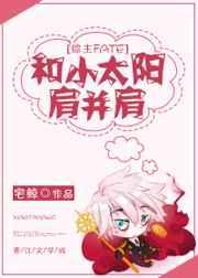 和小太阳肩并肩百度