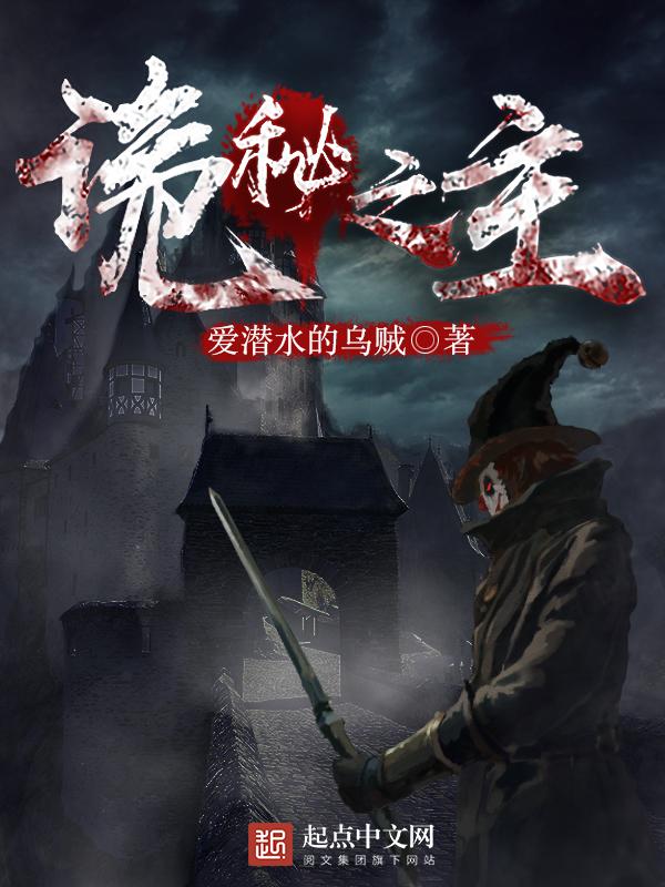 诡秘之主免费阅读无弹窗完整版