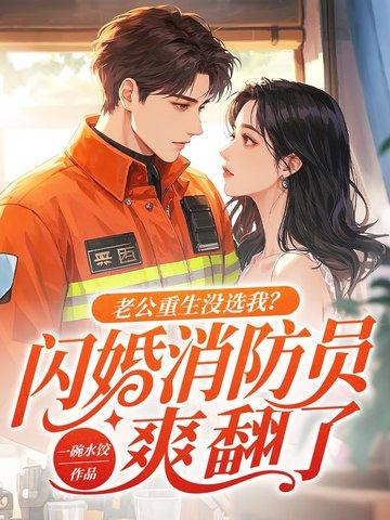 重生归来爱你如初