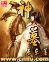 神墓第三季免费观看全集完整版
