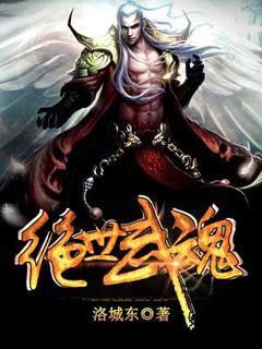 绝世武魂苏莫