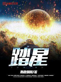 踏星青莲上御身份