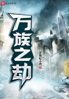 万族之劫苏宇