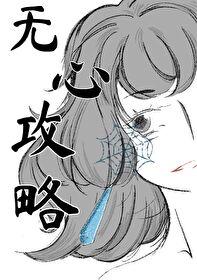 [综漫] 少年番主角能不能远离我的生活