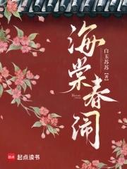 海棠春闹 